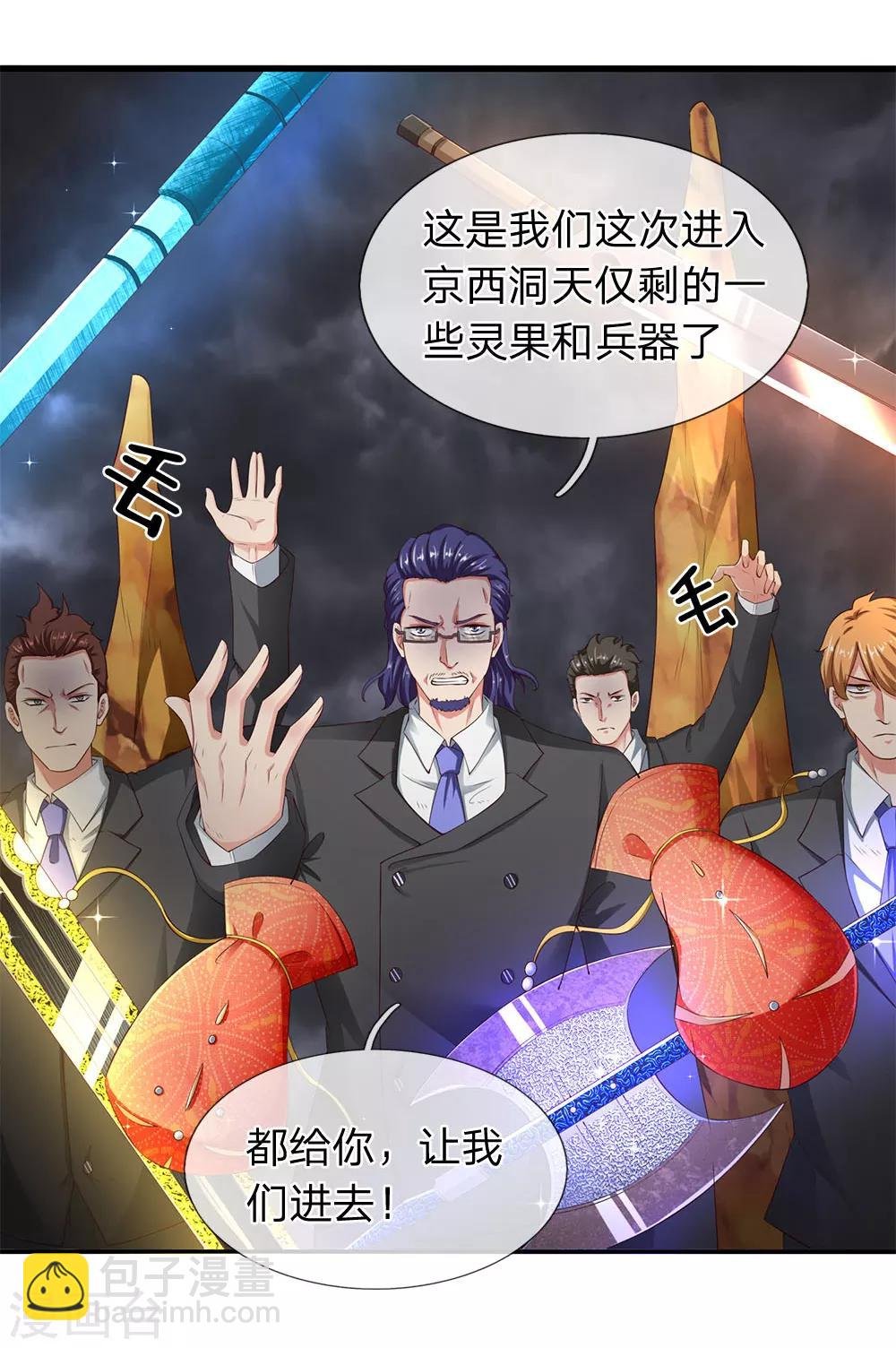 第114话 还是蒋总上道