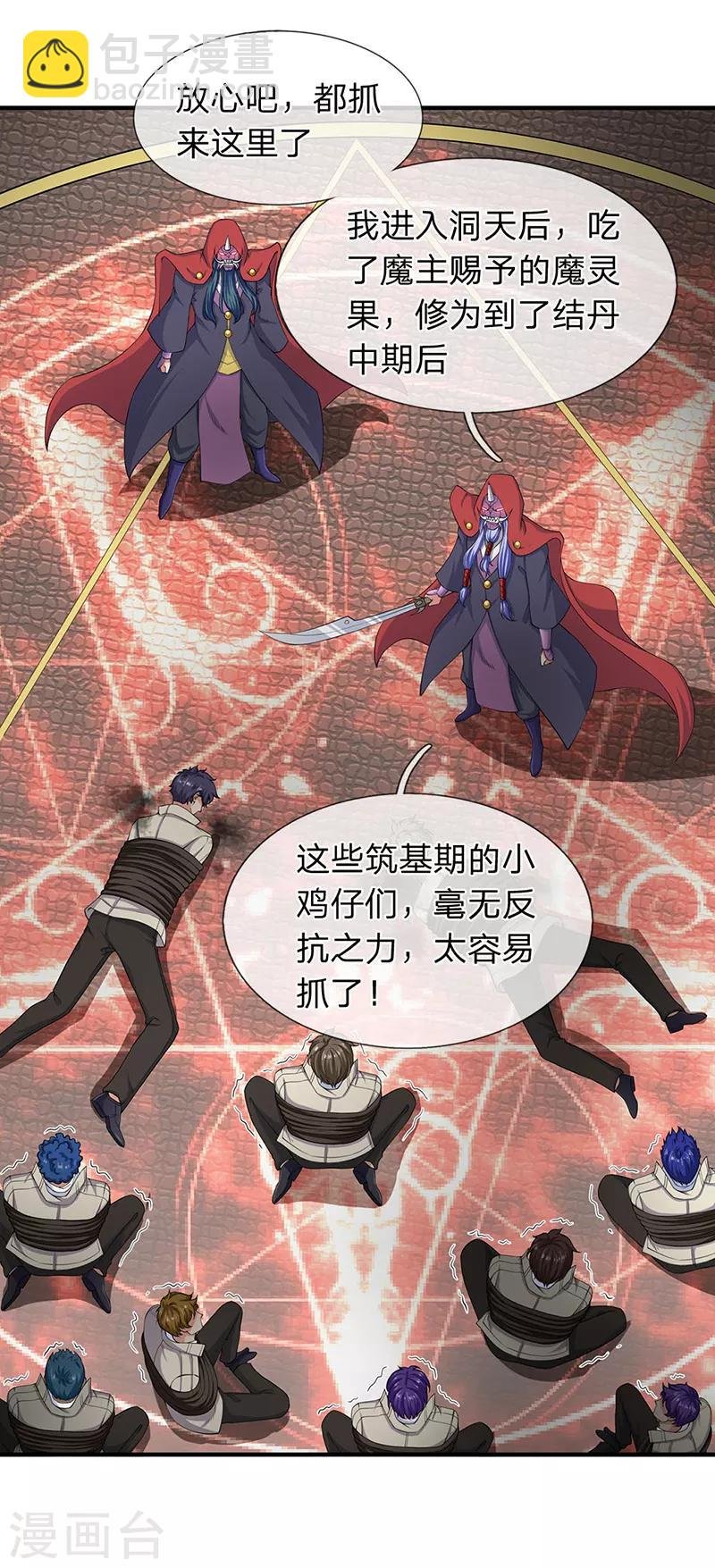 第117话 龙傲天