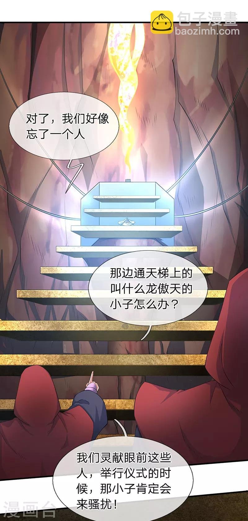 第117话 龙傲天