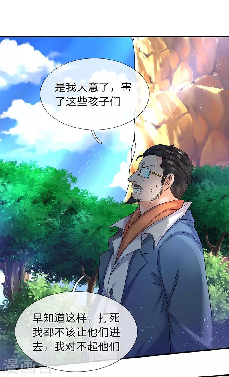 第121话 清北学院的救援