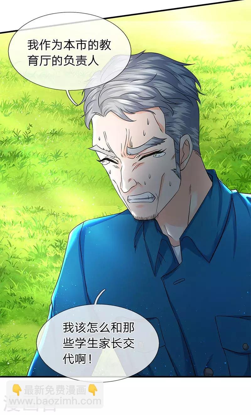 第121话 清北学院的救援