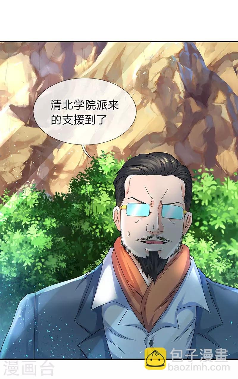 第121话 清北学院的救援