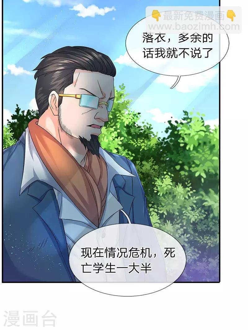 第121话 清北学院的救援
