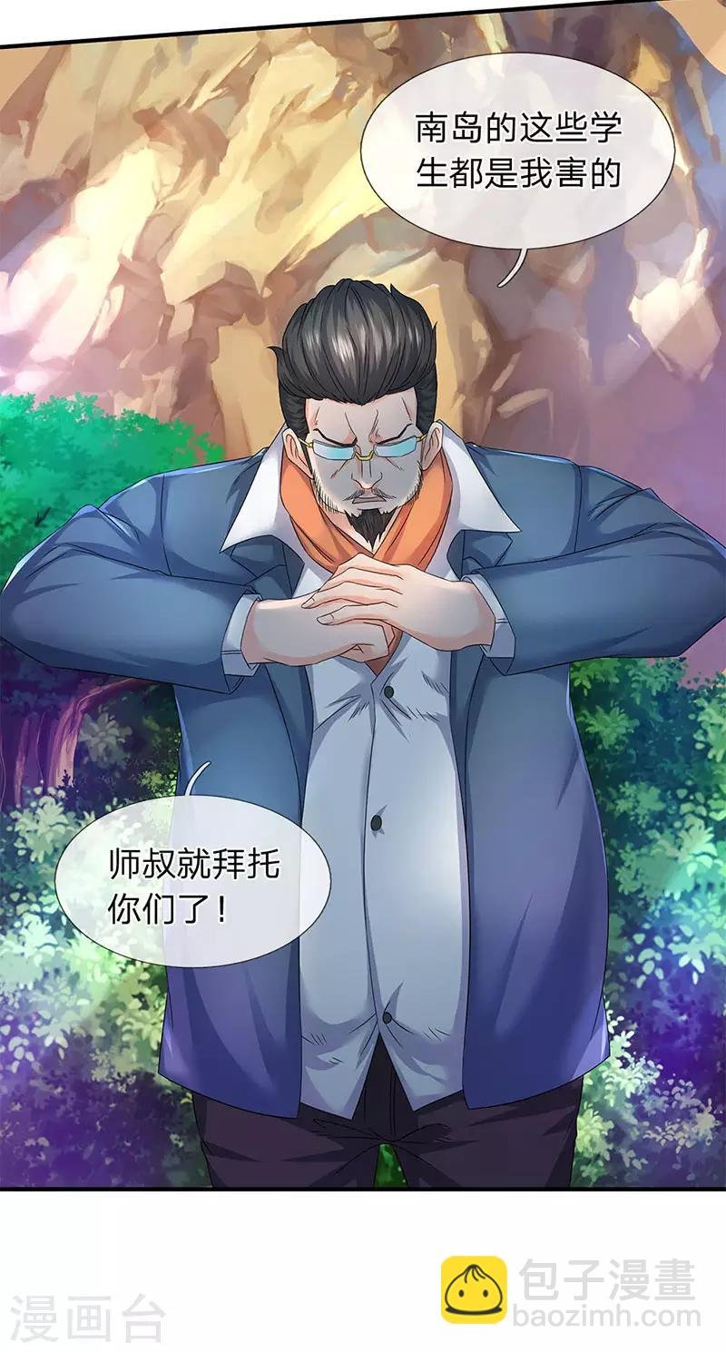 第121话 清北学院的救援