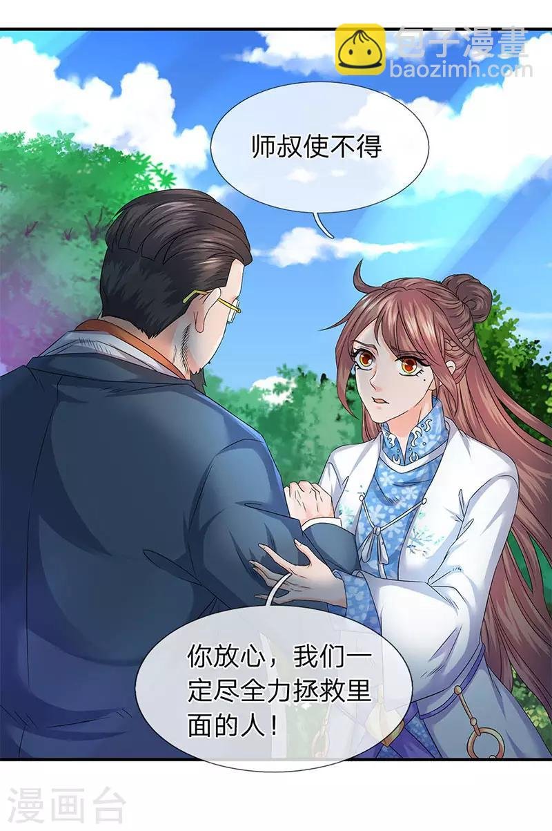 第121话 清北学院的救援