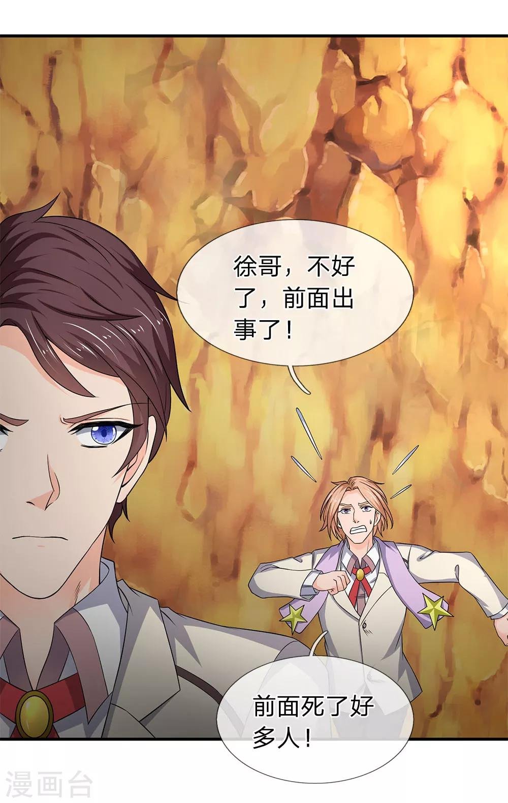 第125话 震惊！
