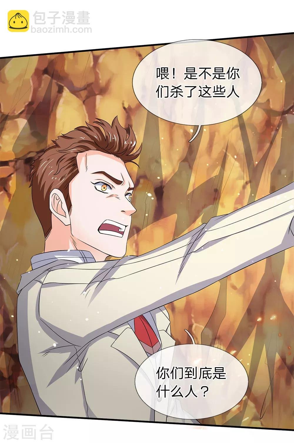 第125话 震惊！