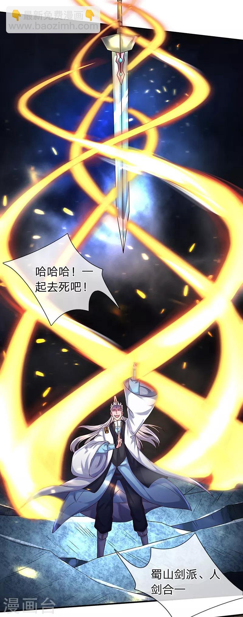第131话 蜀山剑爆术