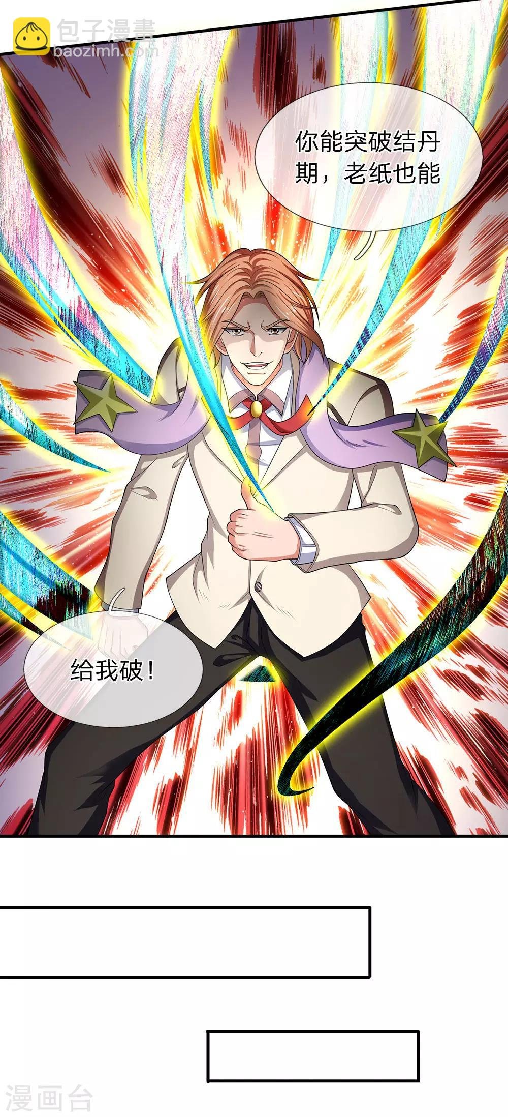 第133话 我也要突破！