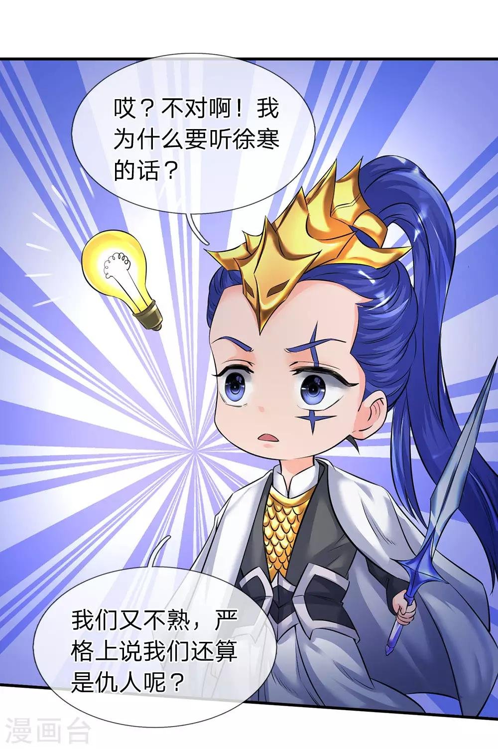 第134话 我为什么要听他的？