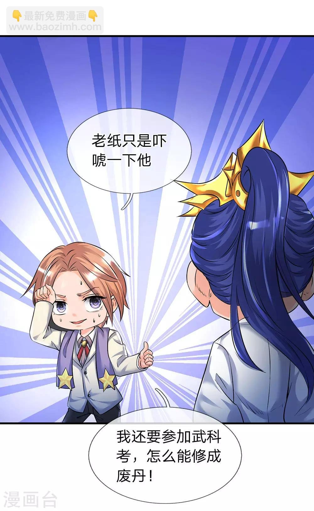 第134话 我为什么要听他的？