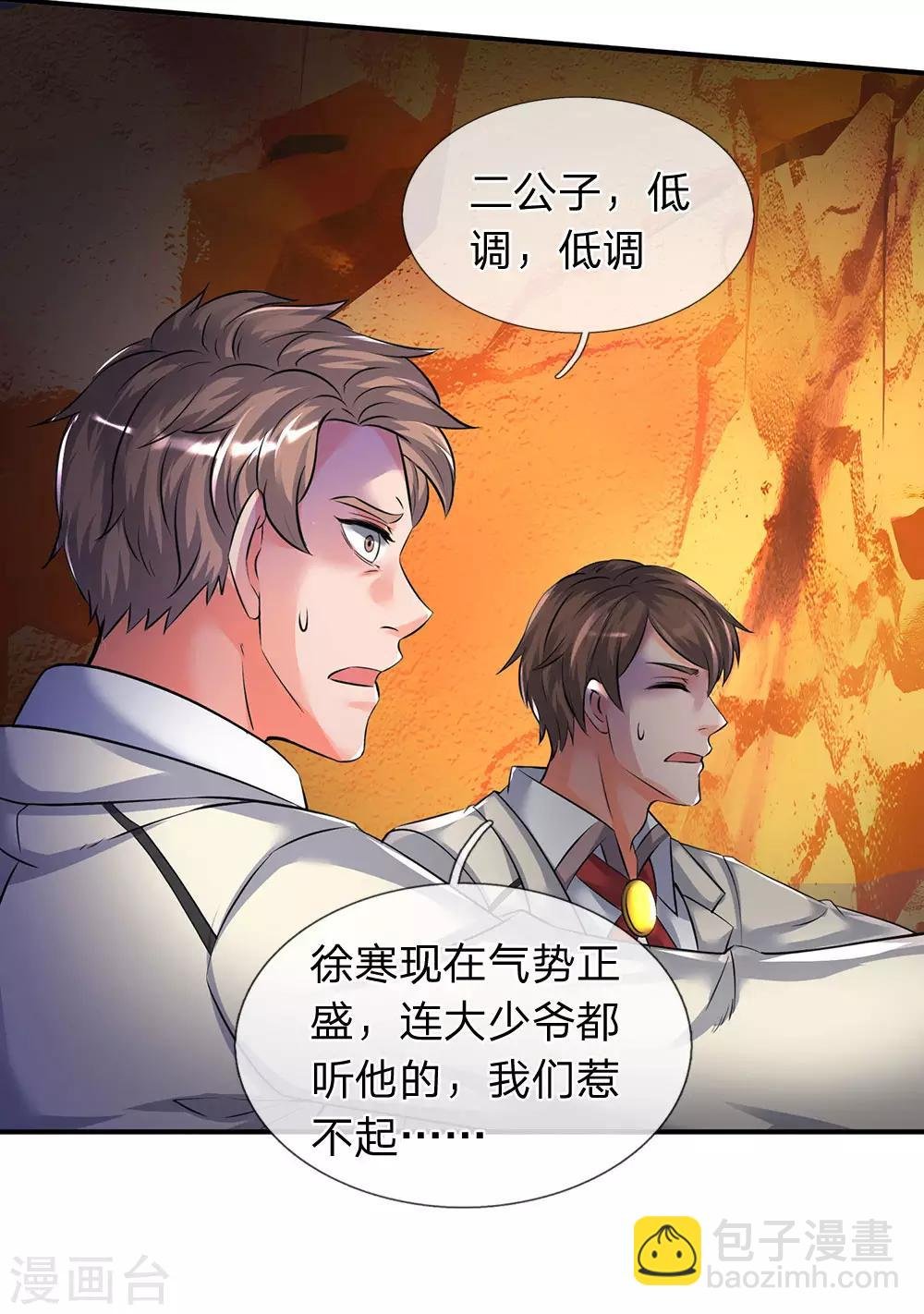 第134话 我为什么要听他的？