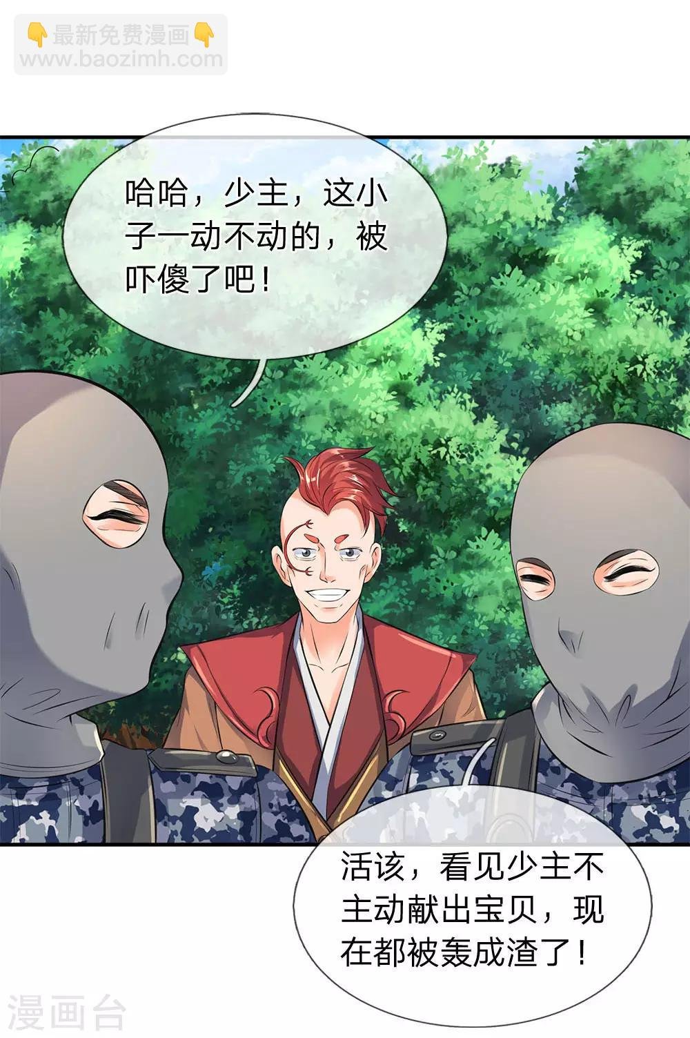 第14话 求我给你留个全尸
