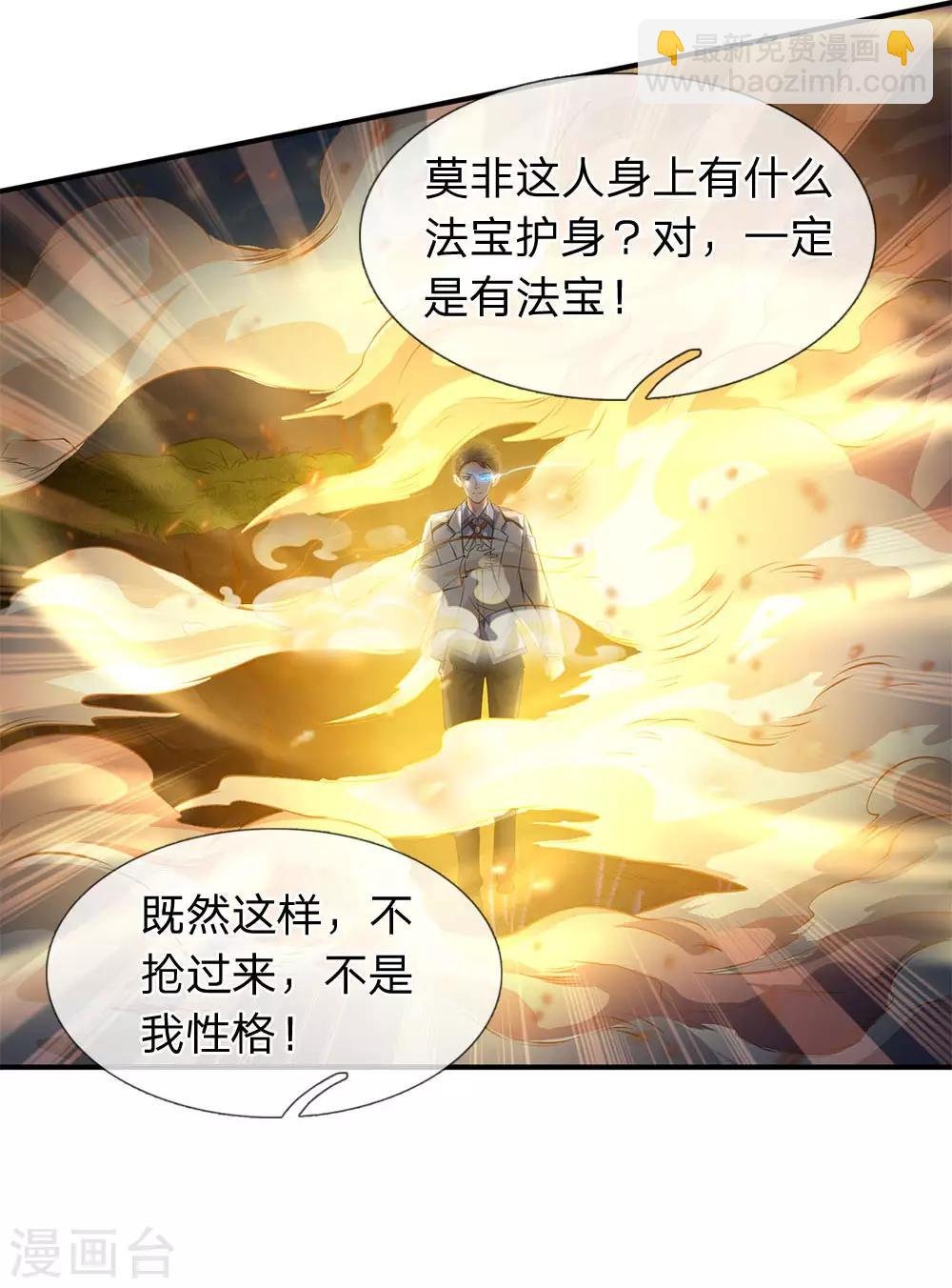 第14话 求我给你留个全尸
