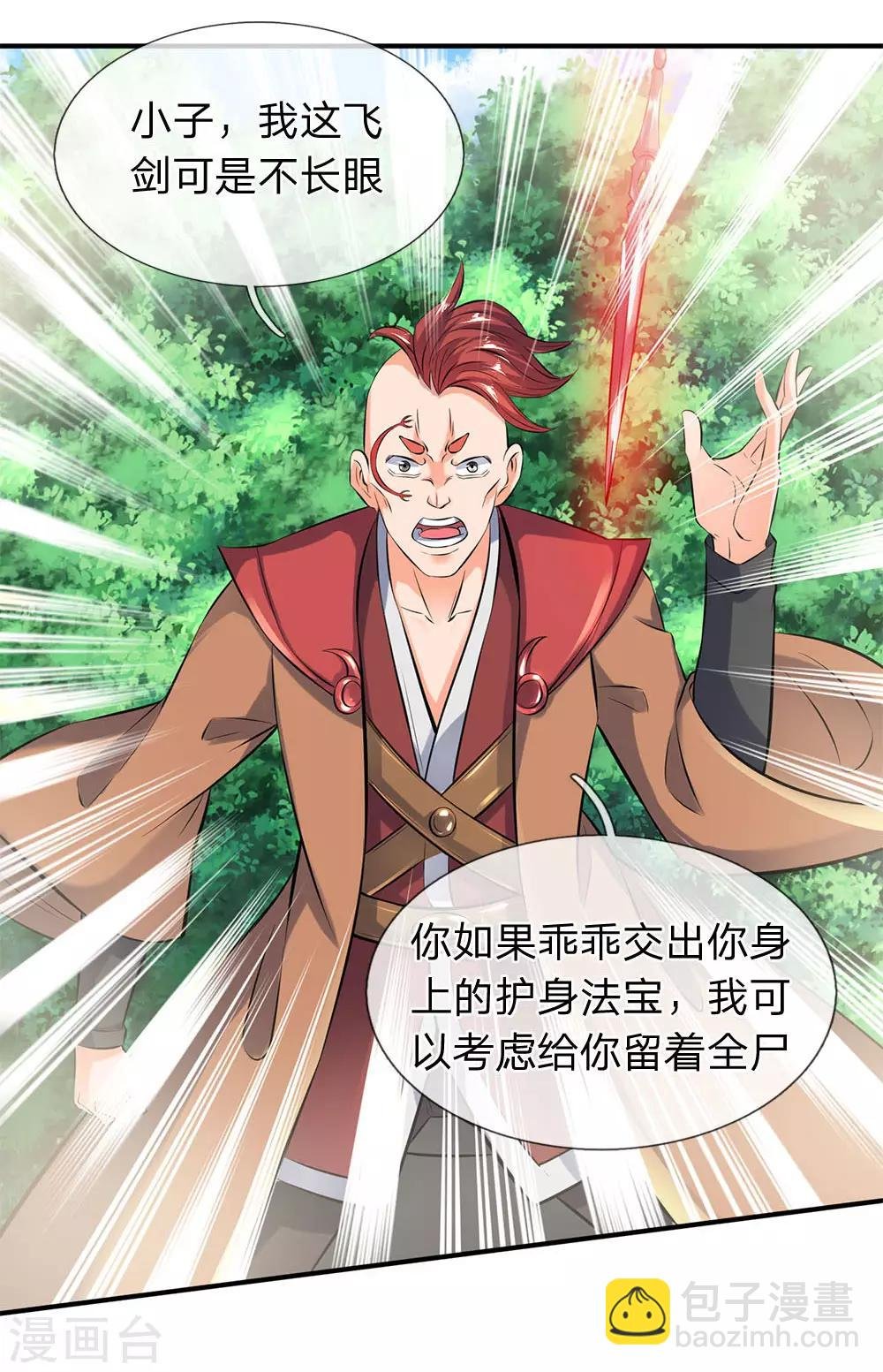 第14话 求我给你留个全尸