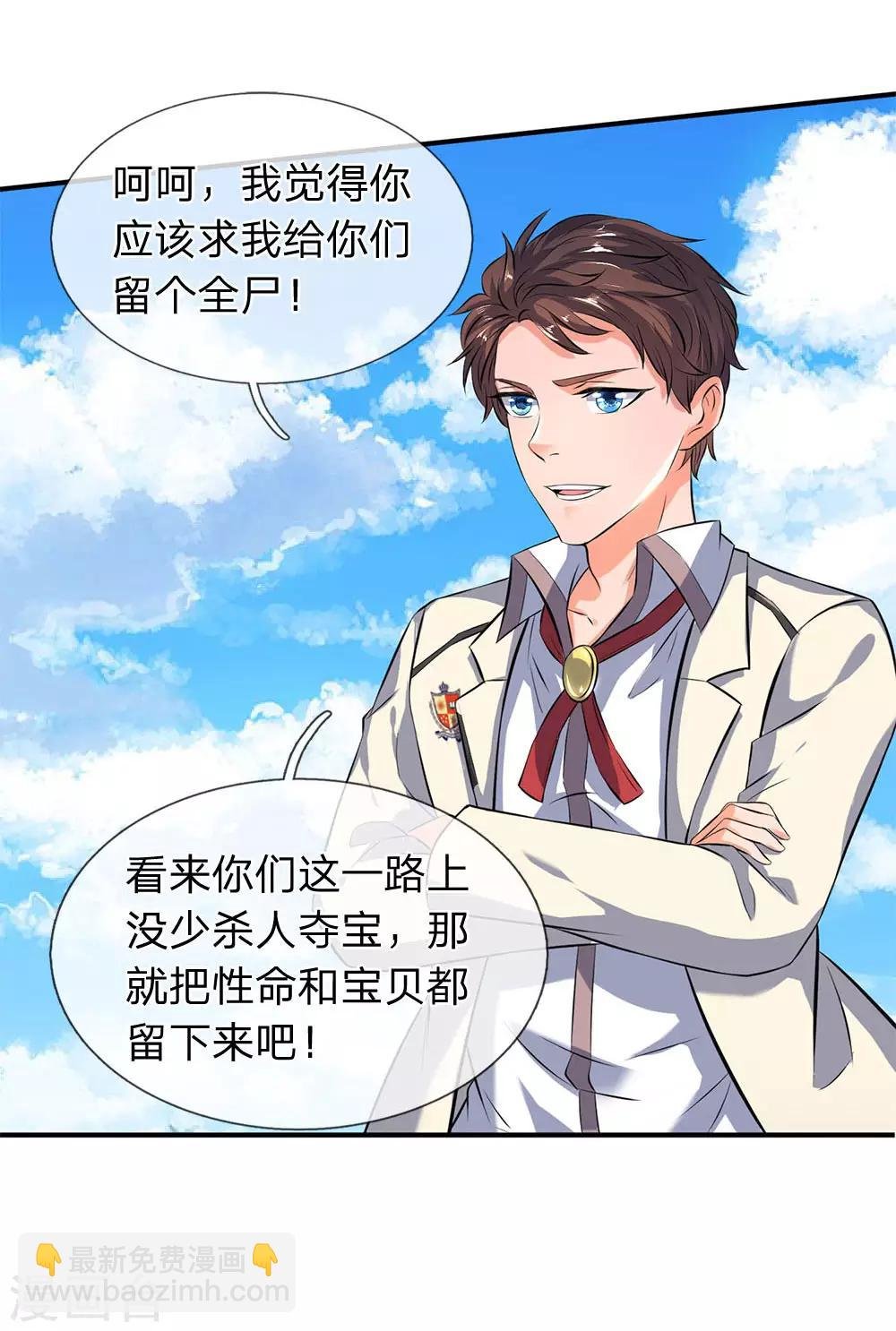 第14话 求我给你留个全尸