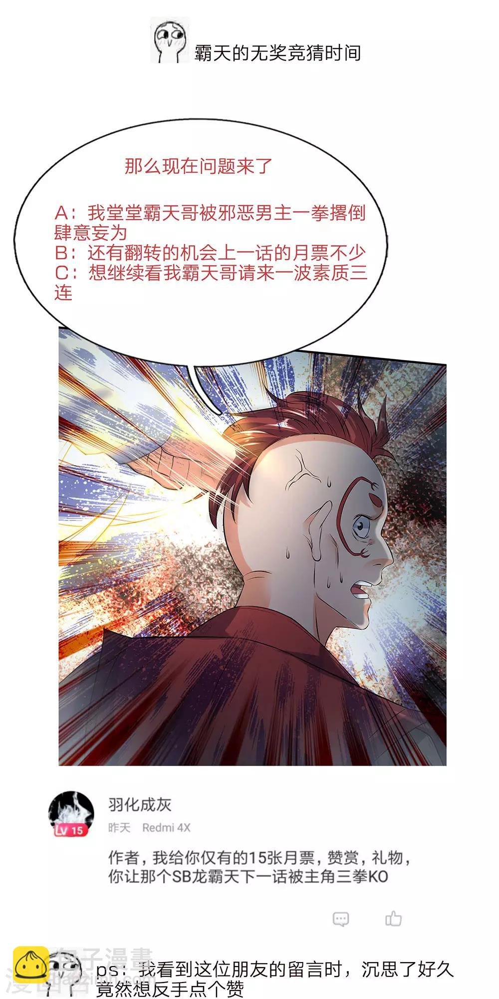 第14话 求我给你留个全尸