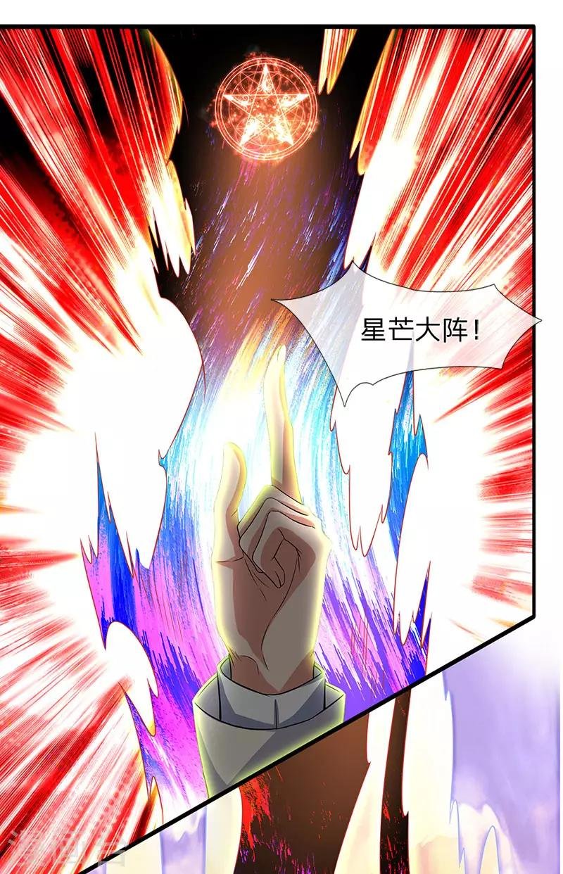 第135话 星芒大阵！