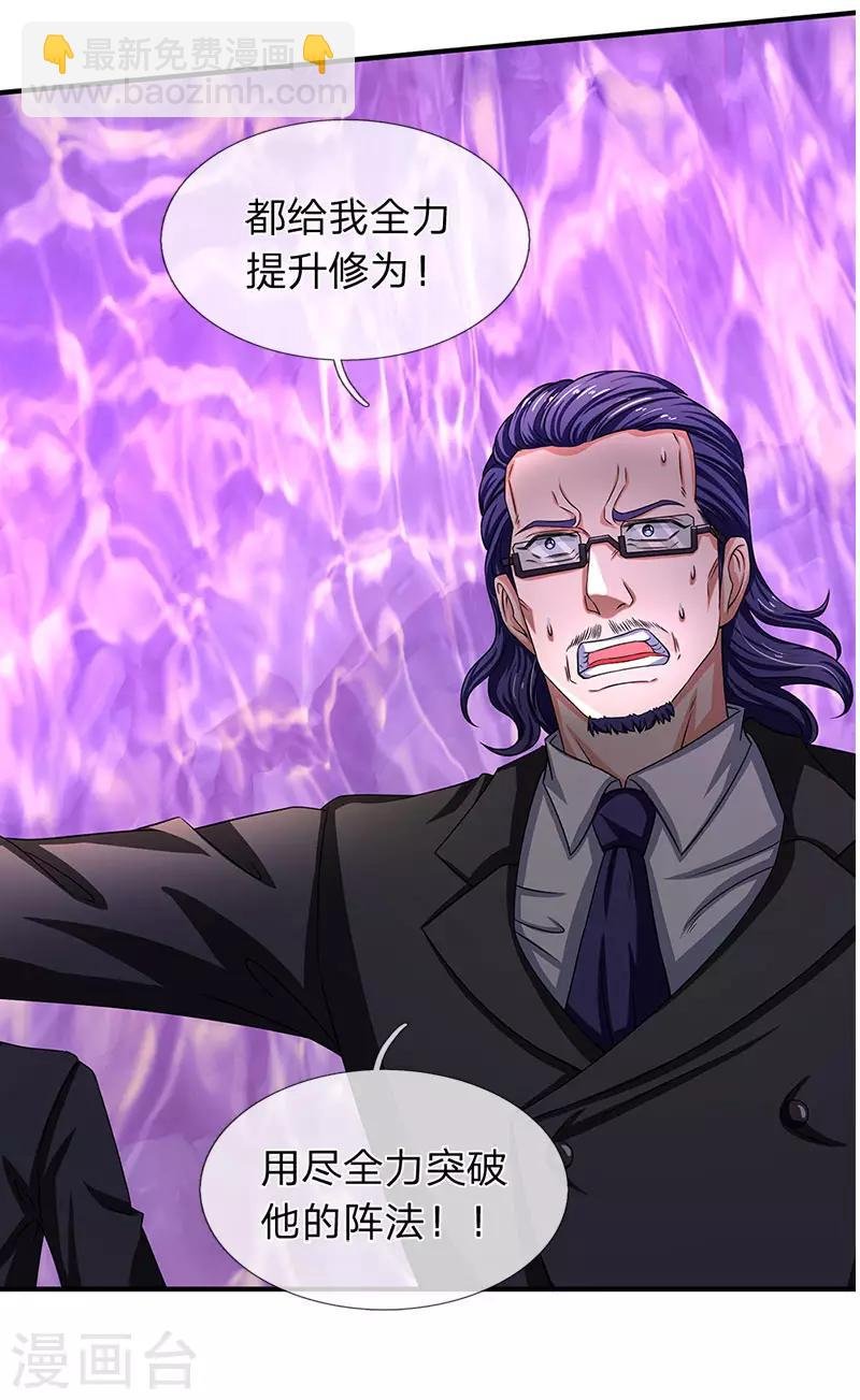 第135话 星芒大阵！