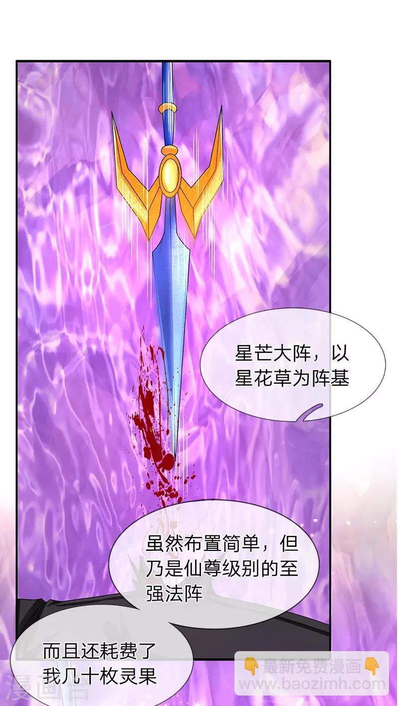 第135话 星芒大阵！