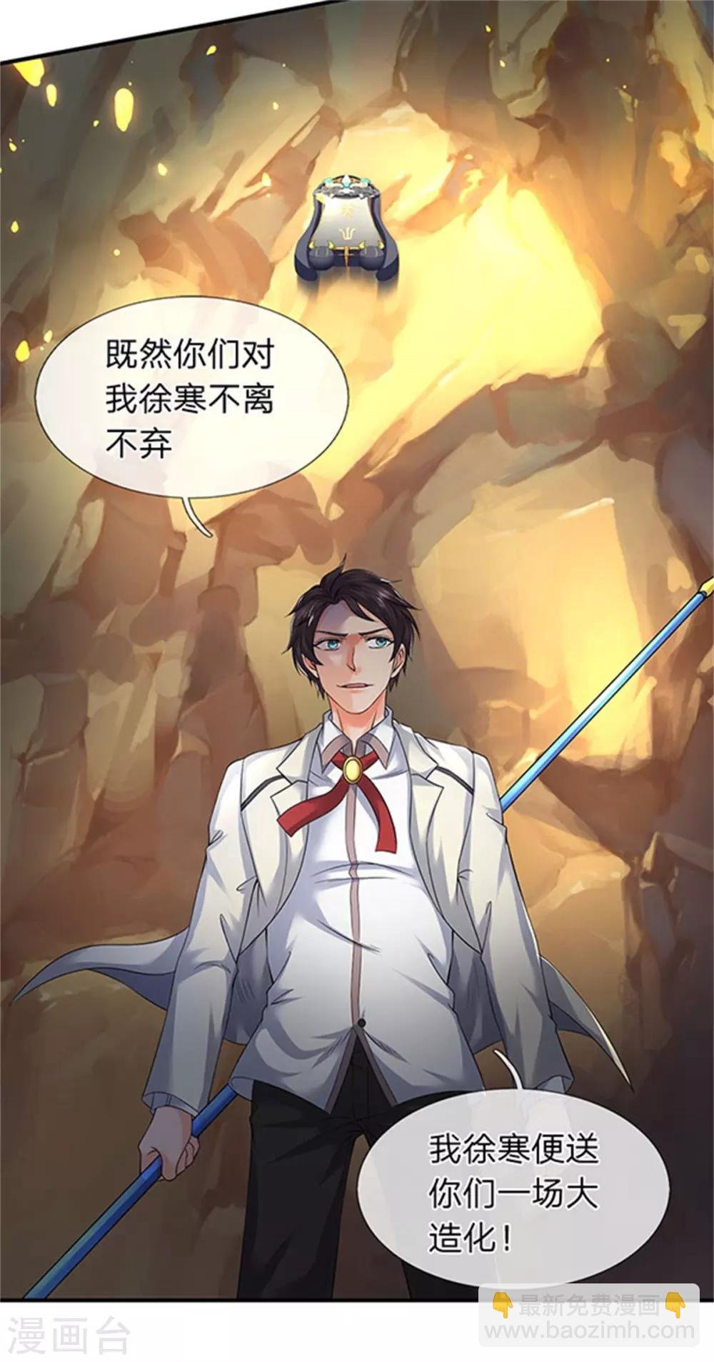 第139话 苍山出现！