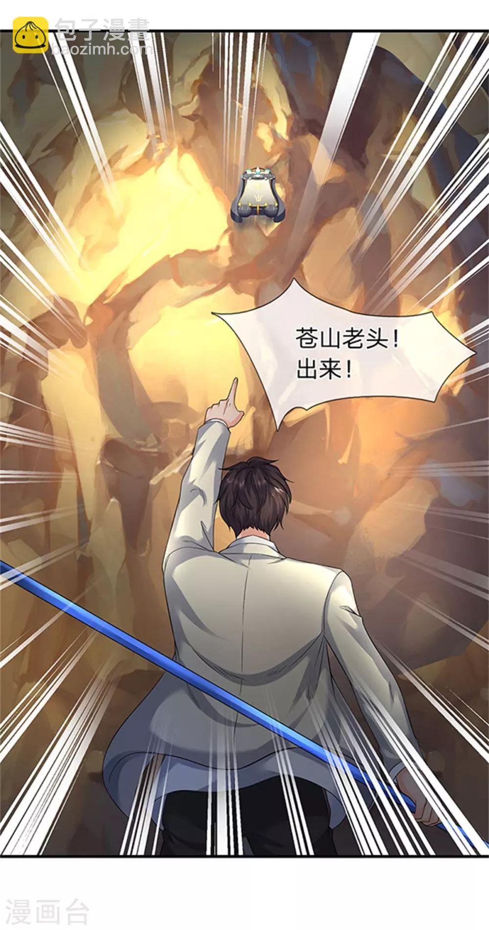 第139话 苍山出现！