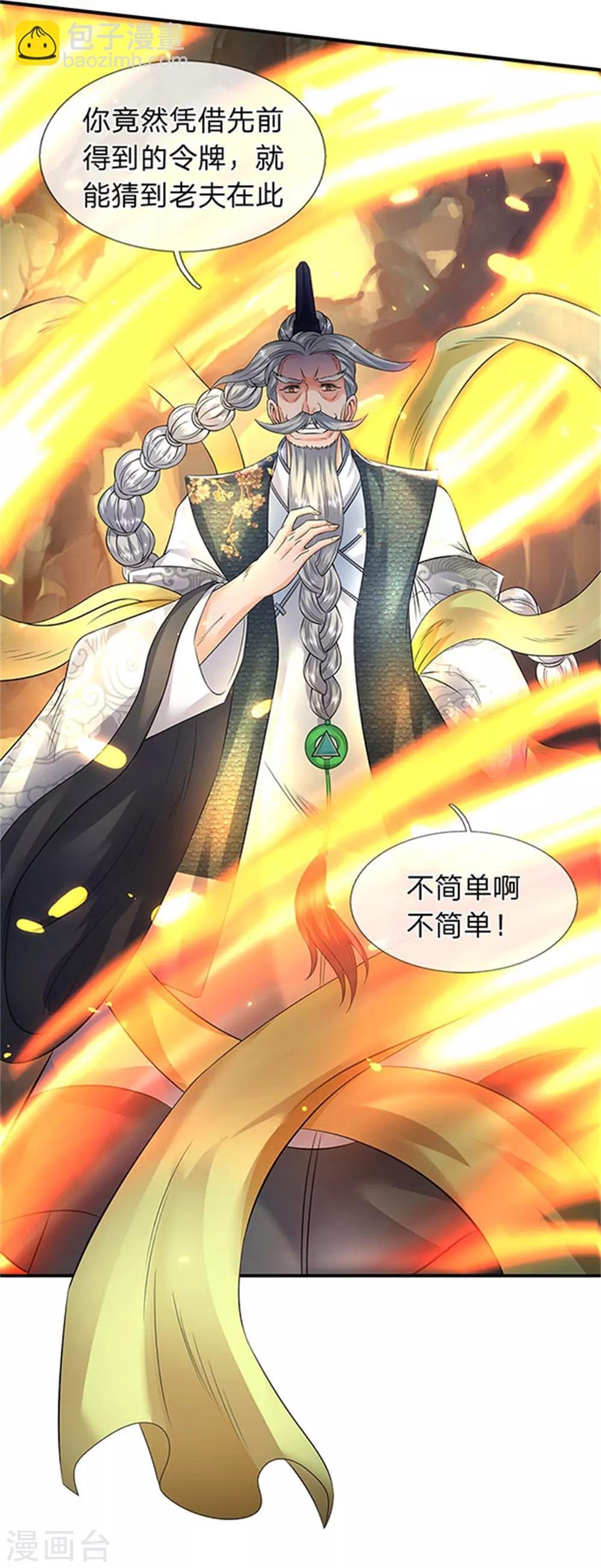 第139话 苍山出现！