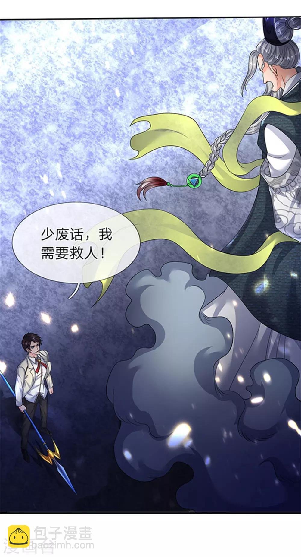 第139话 苍山出现！