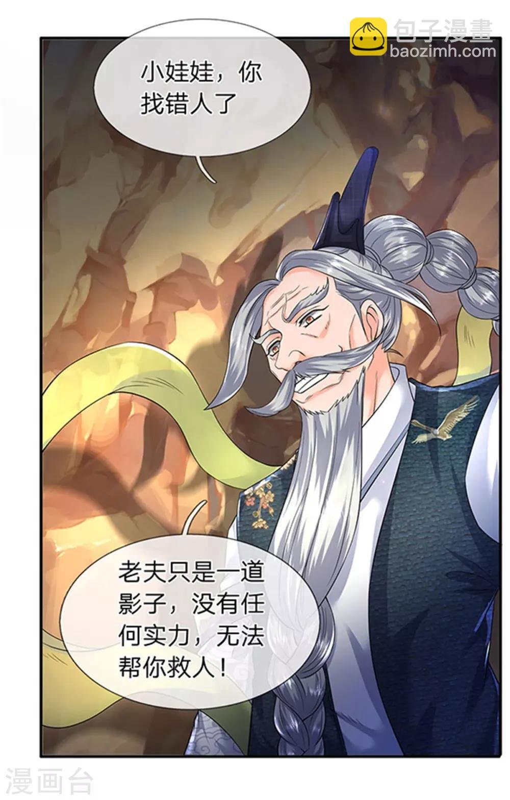 第139话 苍山出现！