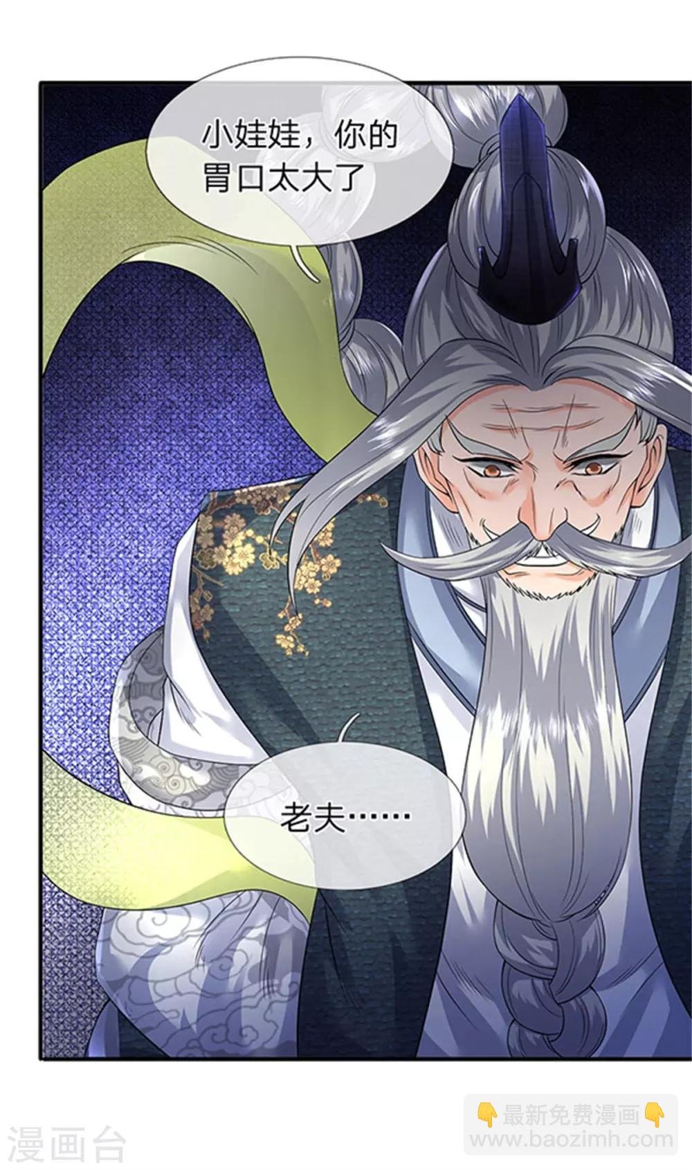 第139话 苍山出现！