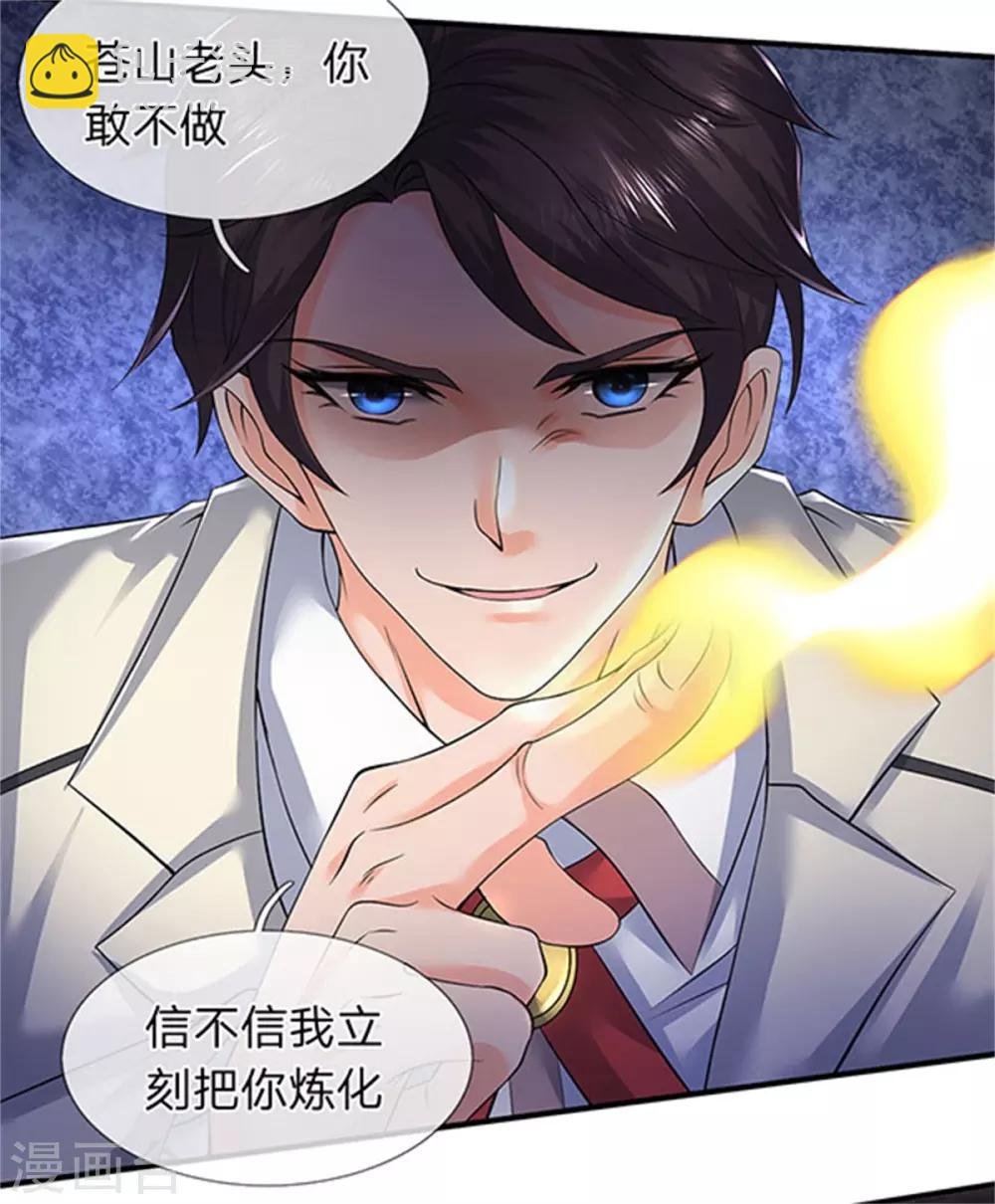 第139话 苍山出现！