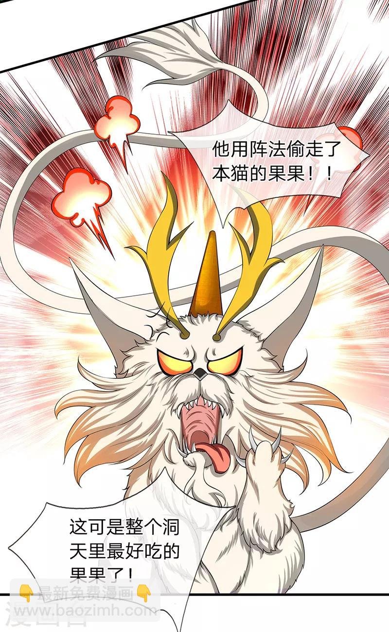 第140话 敢抢本猫果果！