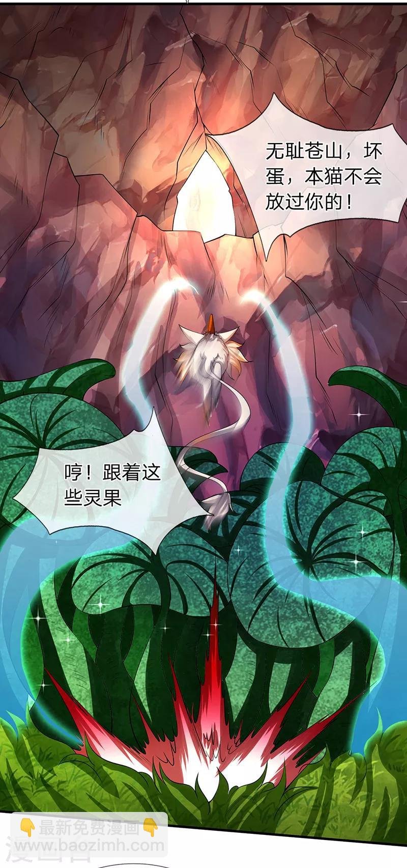 第140话 敢抢本猫果果！