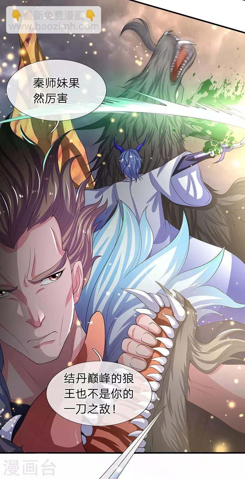 第141话 吸收圣果