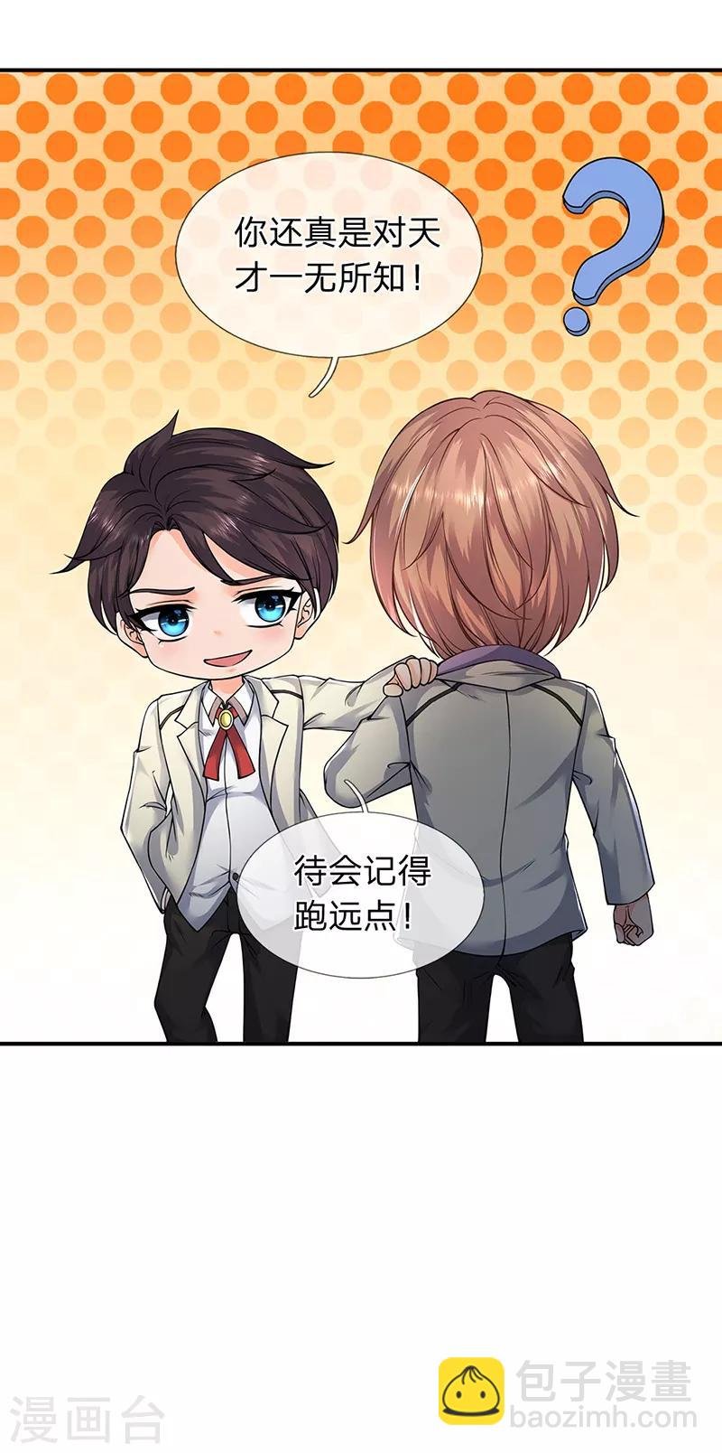 第143话 这感觉爽