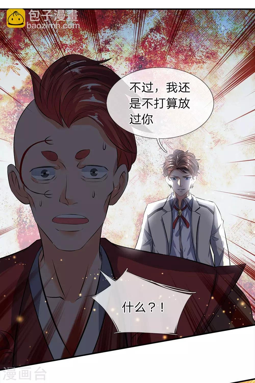 第15话 你起了个找死的名字