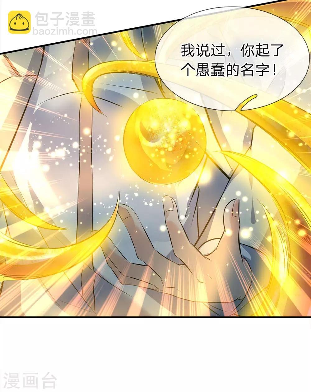 第15话 你起了个找死的名字