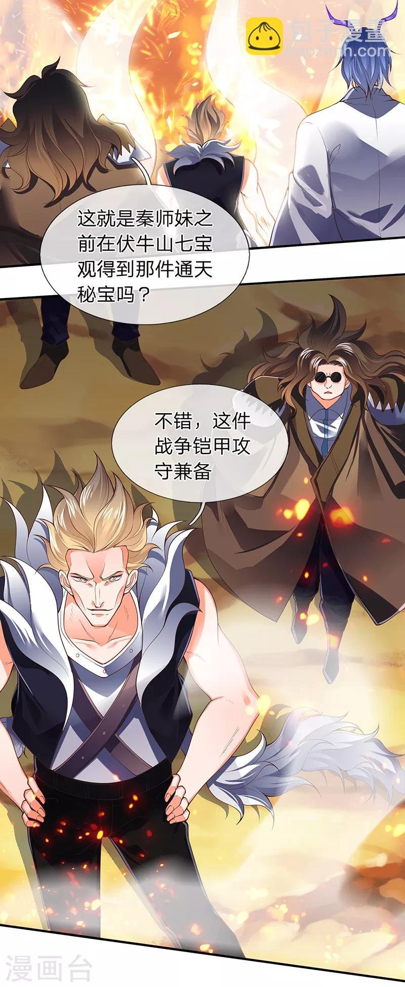 第145话 战争铠甲