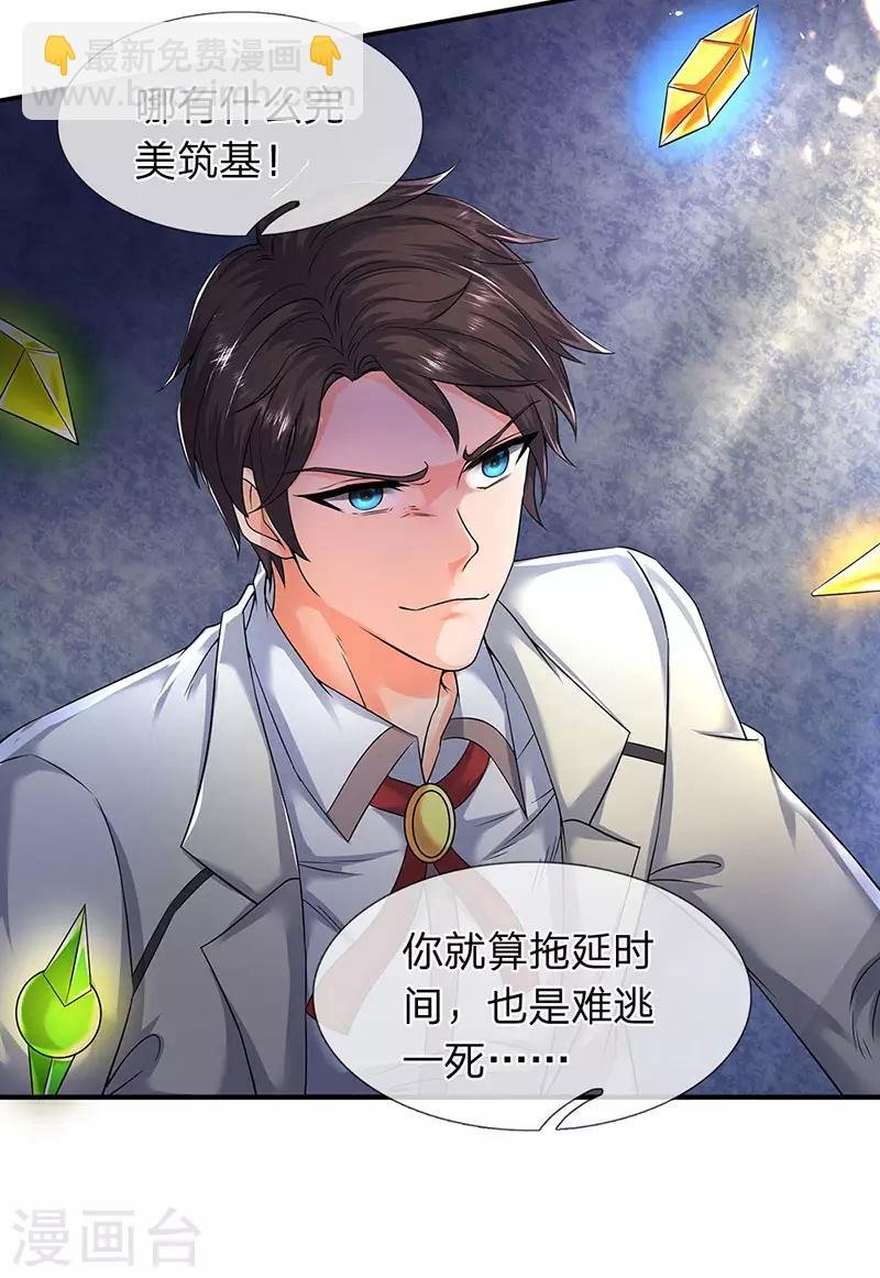 第147话 完美筑基开始