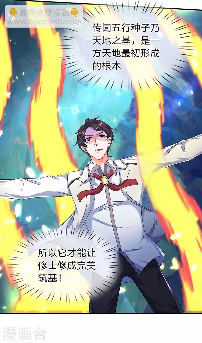 第147话 完美筑基开始