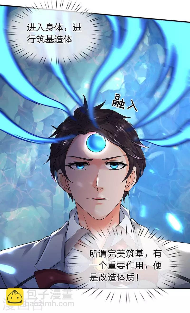 第147话 完美筑基开始