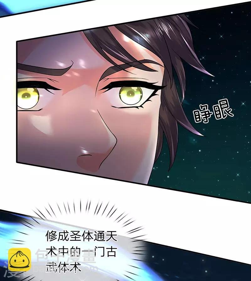 第147话 完美筑基开始