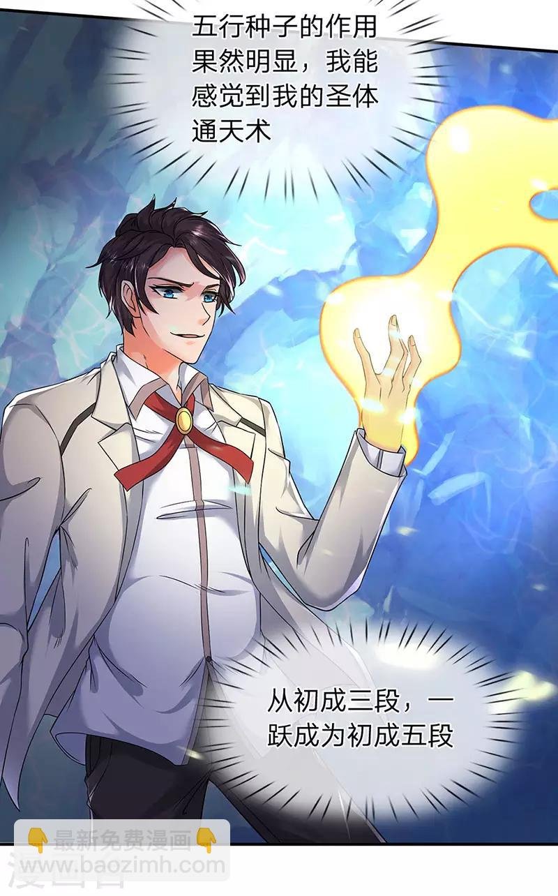 第147话 完美筑基开始