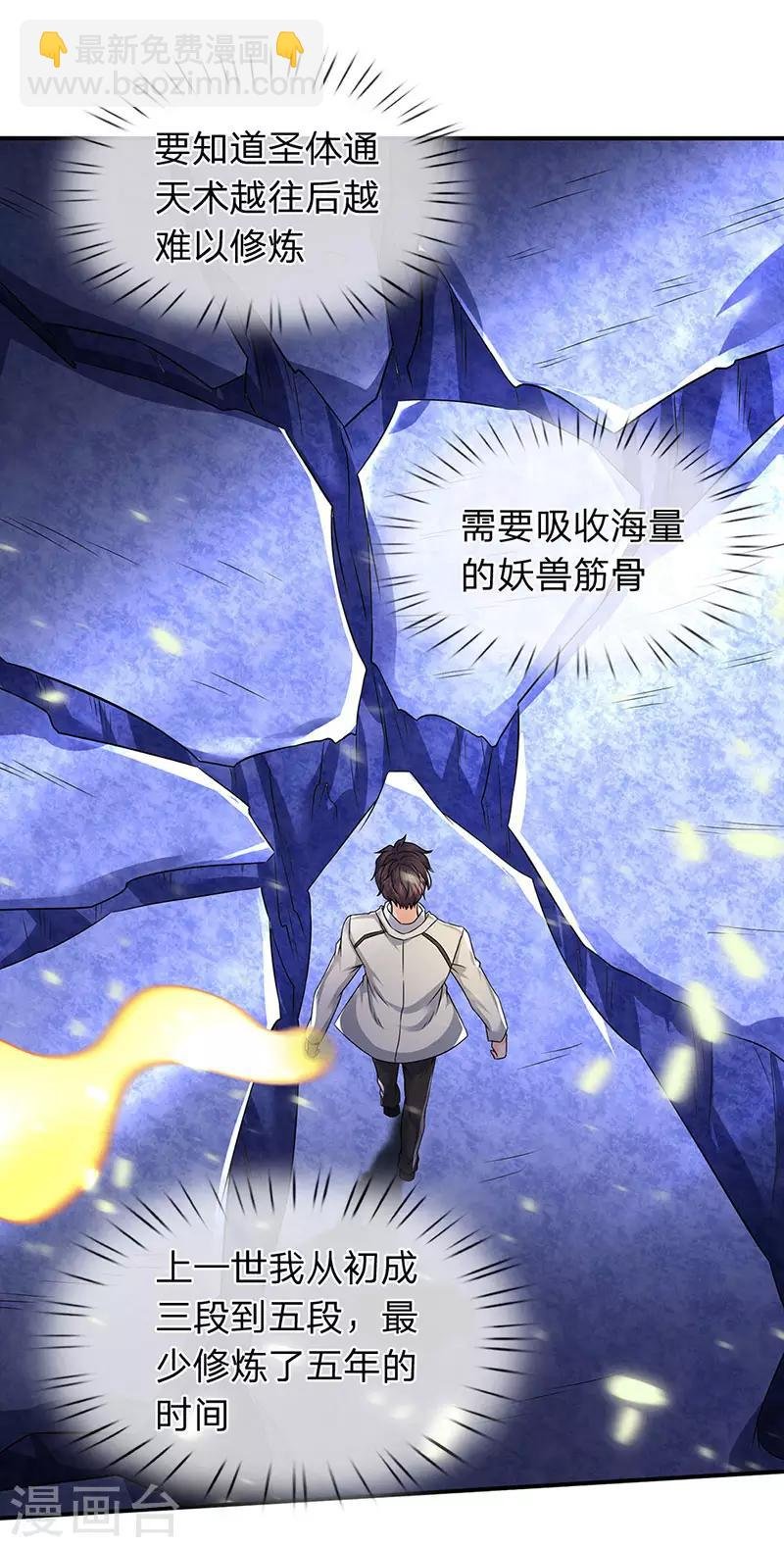 第147话 完美筑基开始
