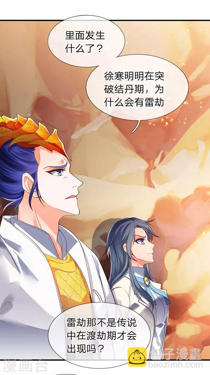 第148话 渡雷劫