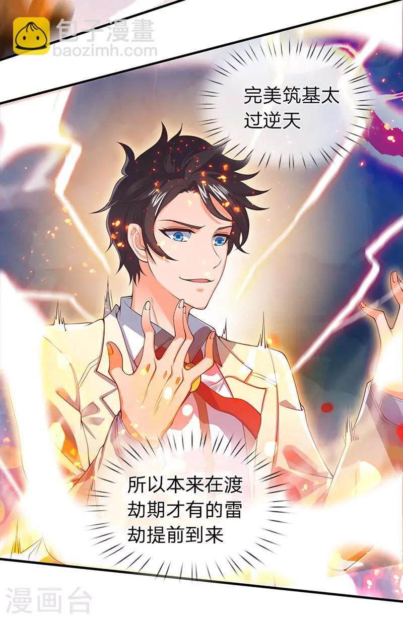 第148话 渡雷劫