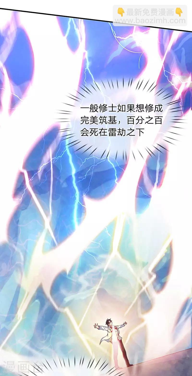 第148话 渡雷劫