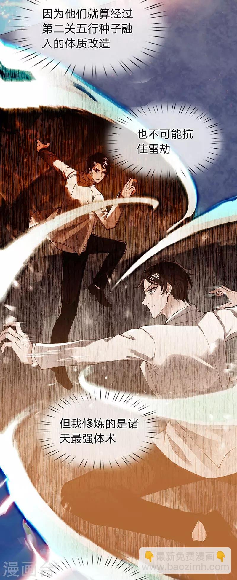第148话 渡雷劫