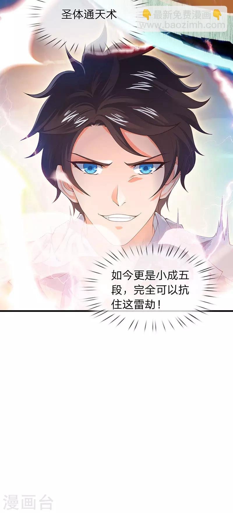 第148话 渡雷劫