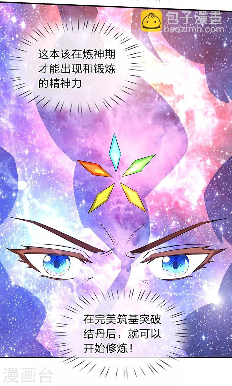 第149话 精神防护